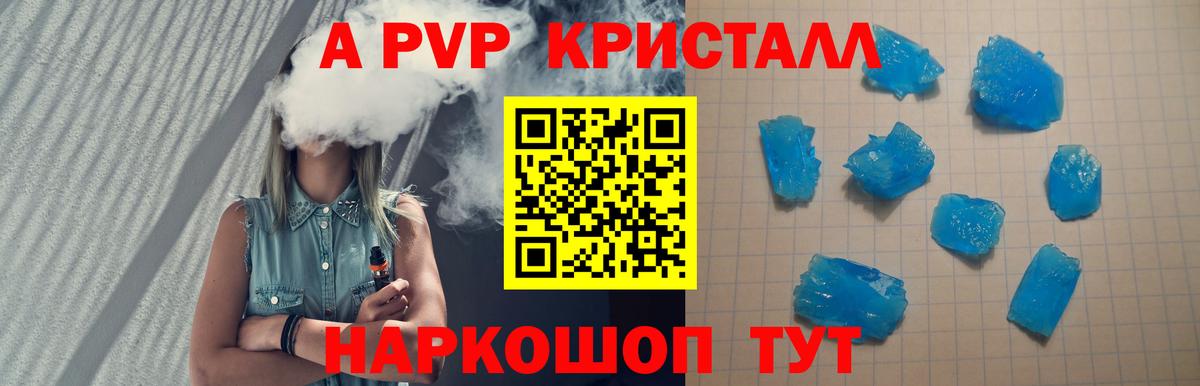 A-PVP кристаллы Волхов