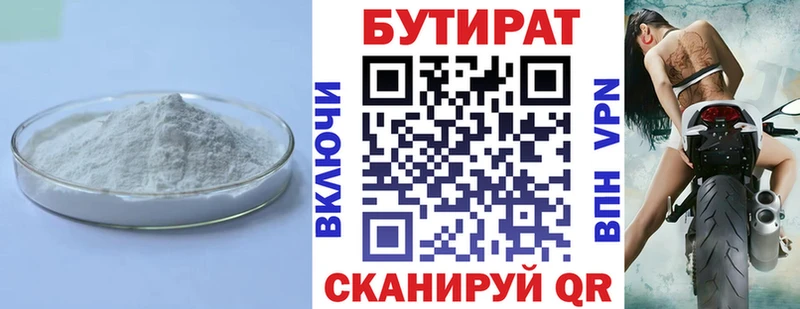 БУТИРАТ буратино  Волхов 