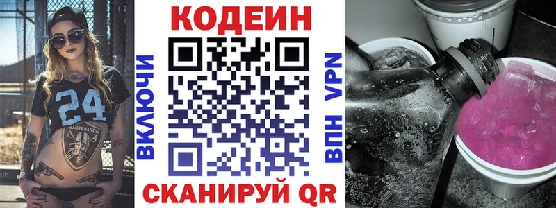 Кодеин Purple Drank  Волхов 