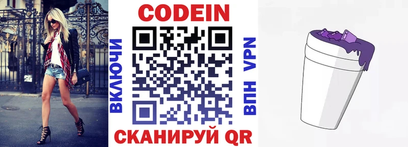 Кодеин Purple Drank Волхов