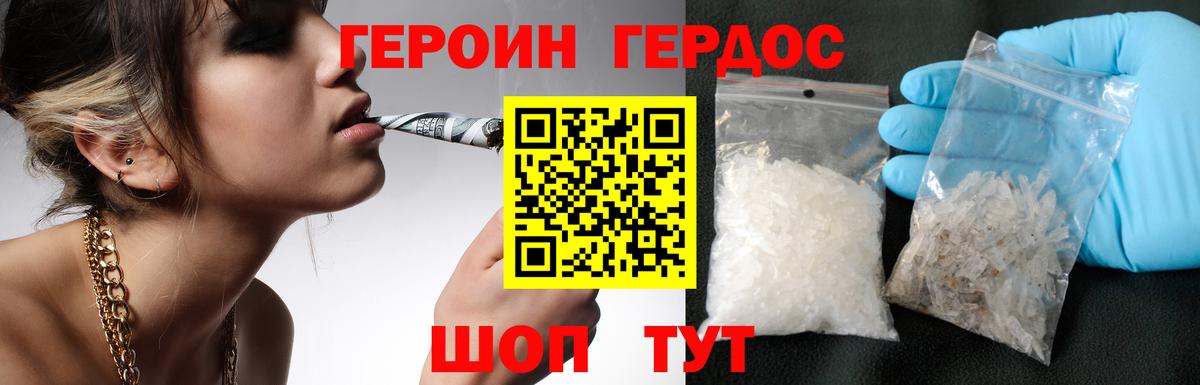ГЕРОИН Heroin  Вход с VPN  Волхов 