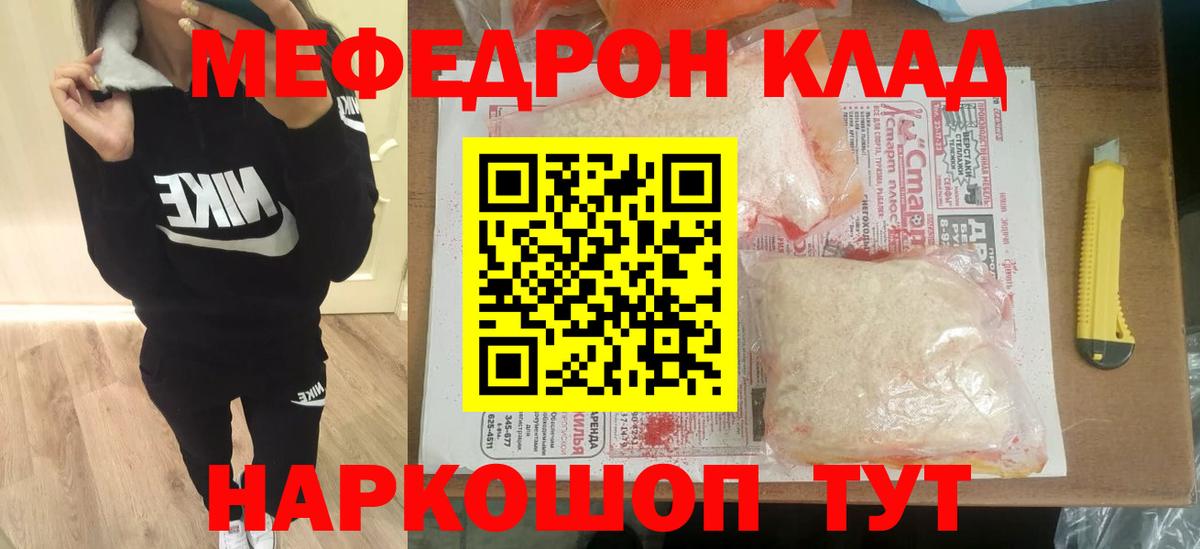 дарнет шоп  МЕФ mephedrone  Вход с VPN  Волхов 