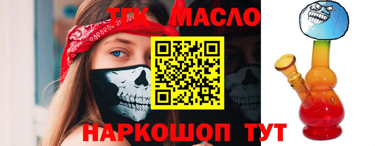 ТГК THC oil  Вход с VPN  Волхов 