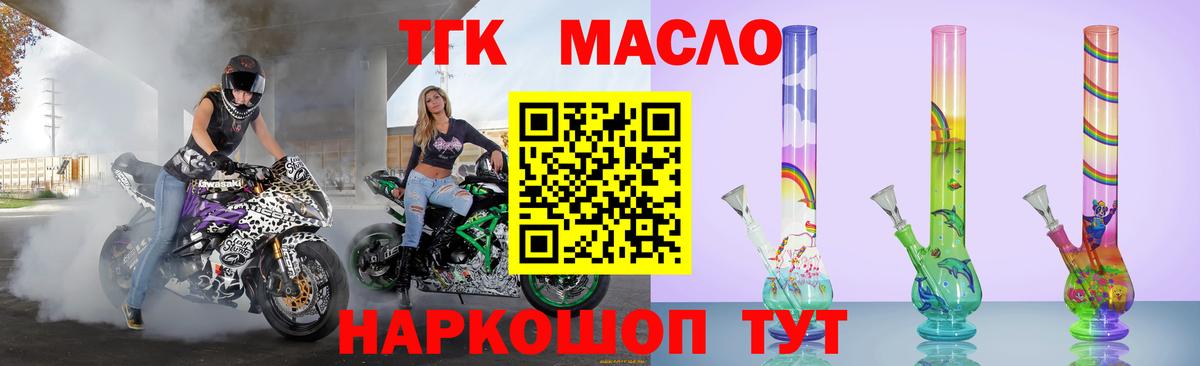 Дистиллят ТГК THC oil Волхов
